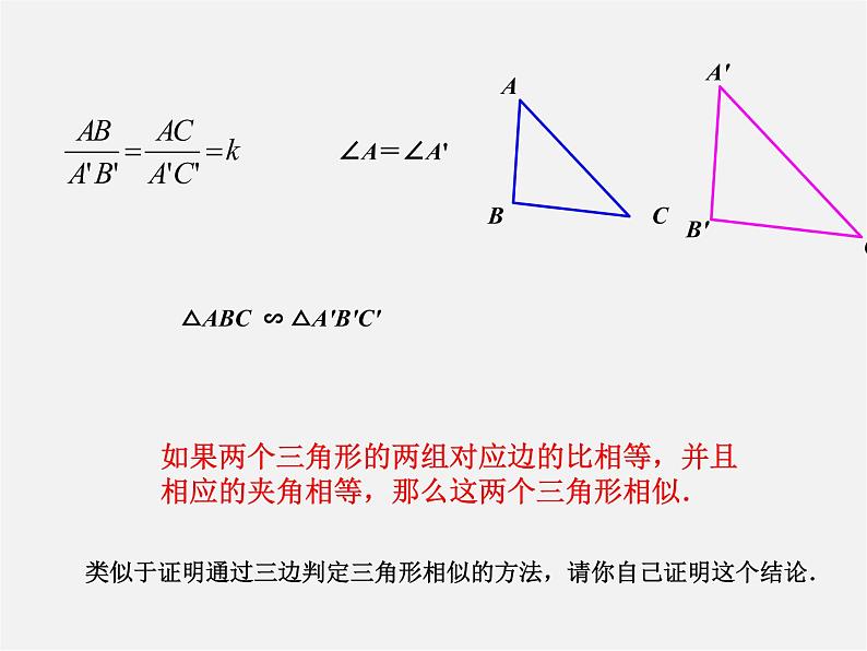 第3套 27.2.1 相似三角形的判定2课件第4页