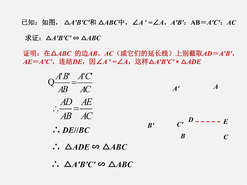 第3套 27.2.1 相似三角形的判定2课件第5页