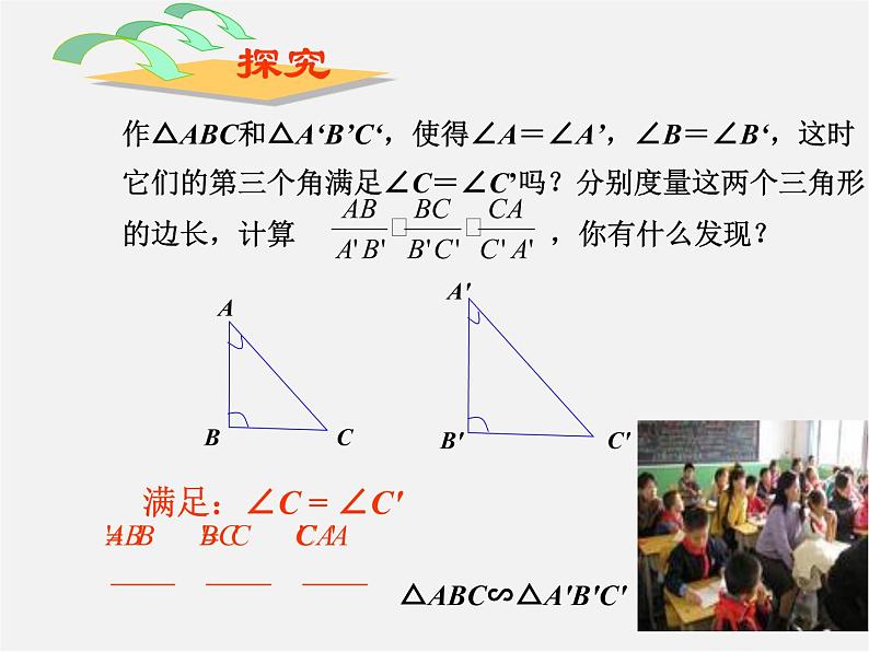 第3套 27.2.1 相似三角形的判定3课件第4页