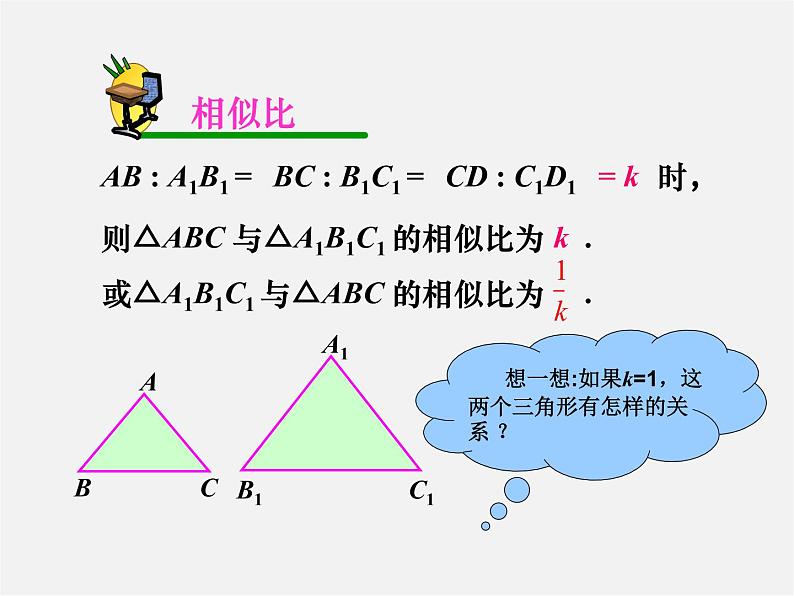 第3套 27.2.1 相似三角形的判定4课件第4页