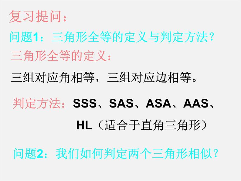 第3套 27.2.1 相似三角形的判定课件102