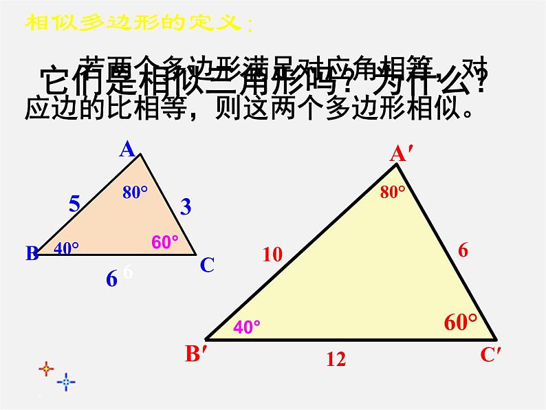 第3套 27.2.1 相似三角形的判定课件103