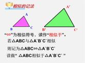 第3套 27.2.1 相似三角形的判定课件1