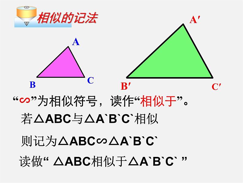 第3套 27.2.1 相似三角形的判定课件104