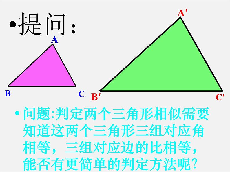 第3套 27.2.1 相似三角形的判定课件105