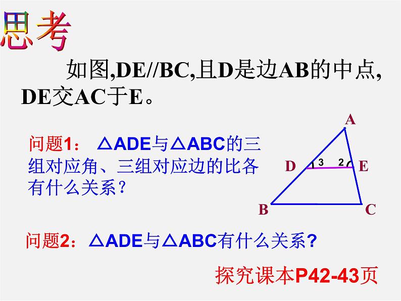 第3套 27.2.1 相似三角形的判定课件106