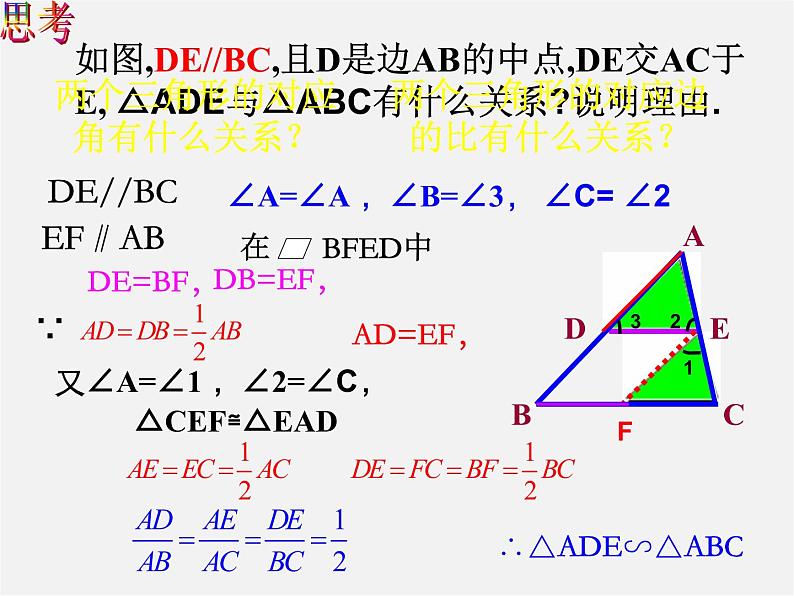 第3套 27.2.1 相似三角形的判定课件107