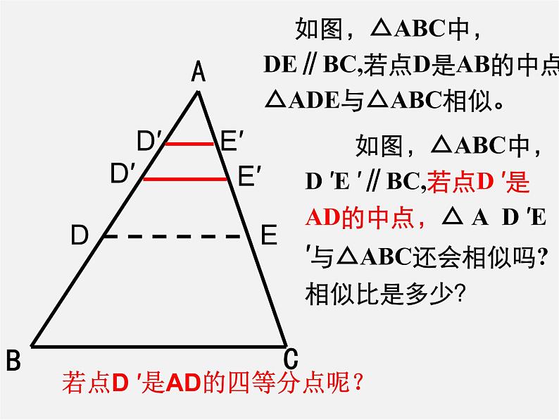 第3套 27.2.1 相似三角形的判定课件108