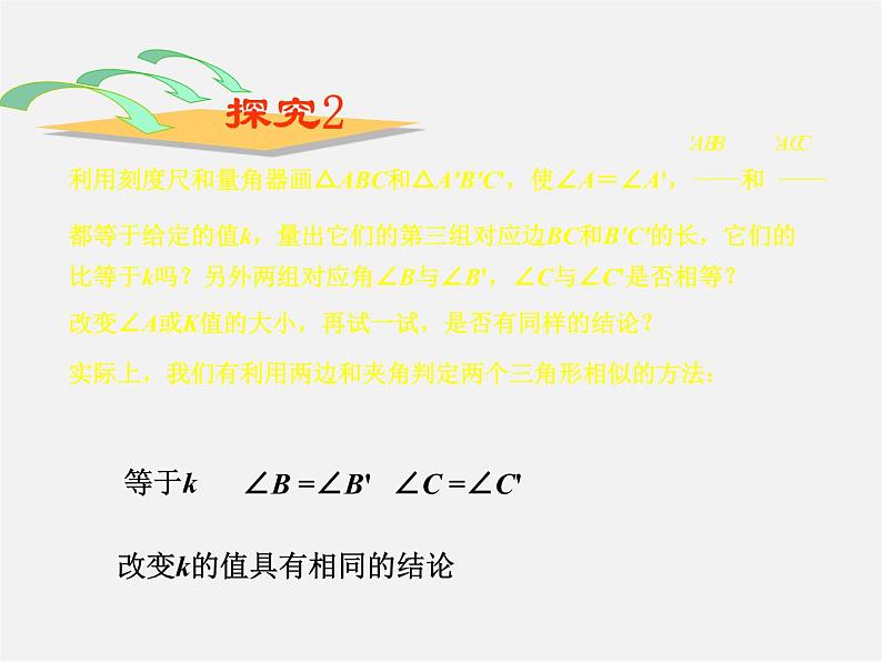 第3套 27.2.1 相似三角形的判定课件205