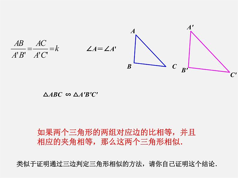 第3套 27.2.1 相似三角形的判定课件206