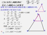 第3套 27.2.1 相似三角形的判定课件4