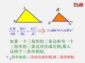 第3套 27.2.1 相似三角形的判定课件4