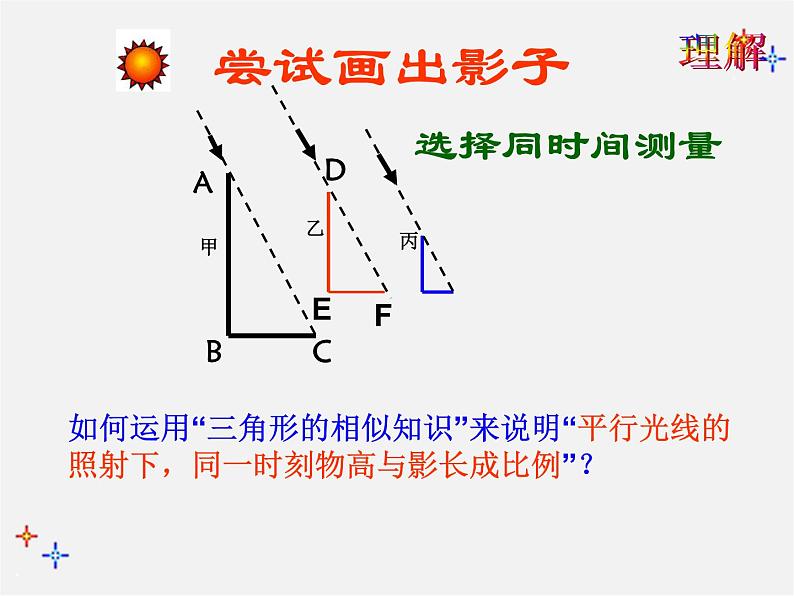 第3套 27.2.3 相似三角形应用举例课件1第7页