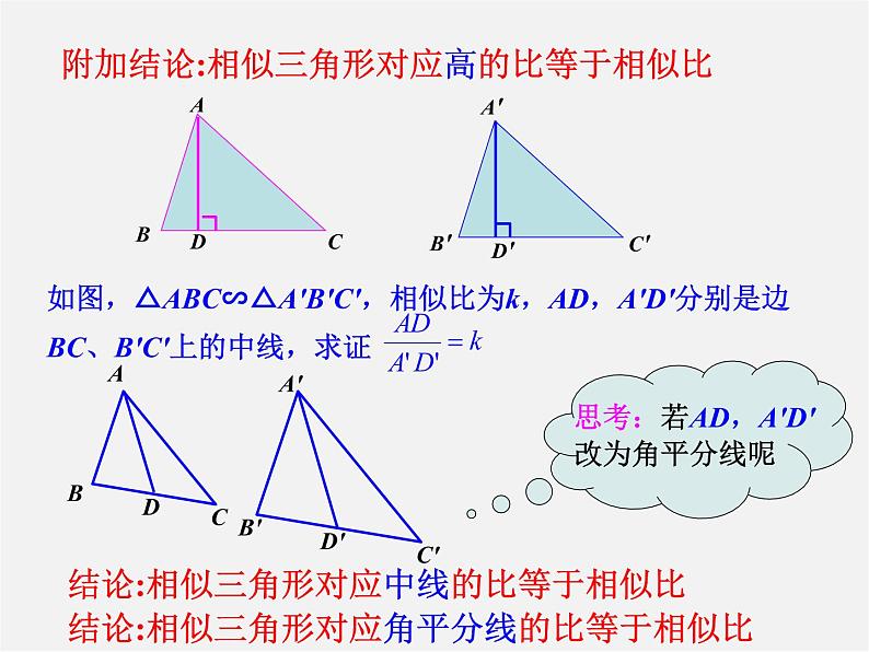 第3套 27.2.3《相似三角形应用举例》相似三角形的周长和面积课件1第5页