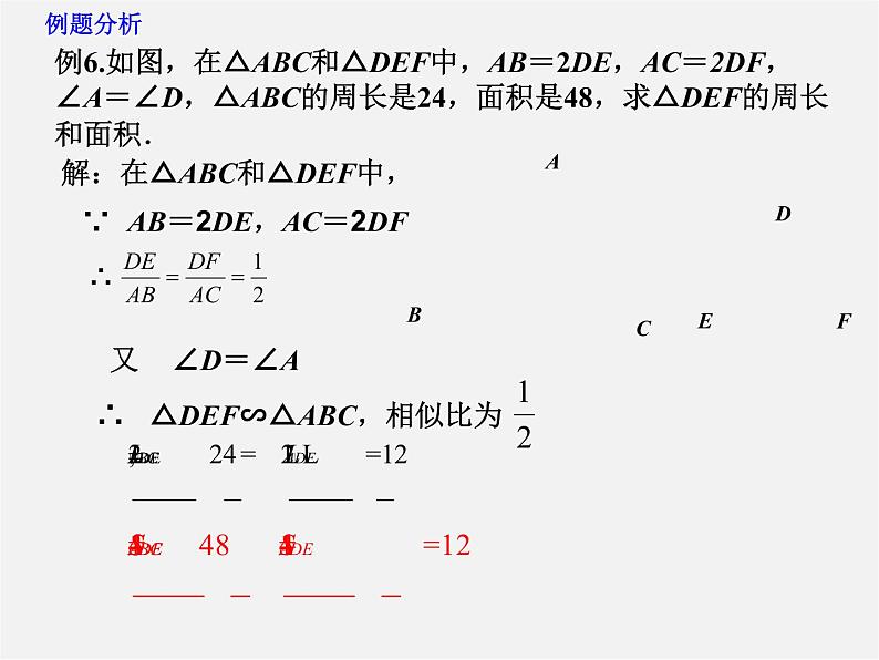 第3套 27.2.3《相似三角形应用举例》相似三角形的周长和面积课件1第7页