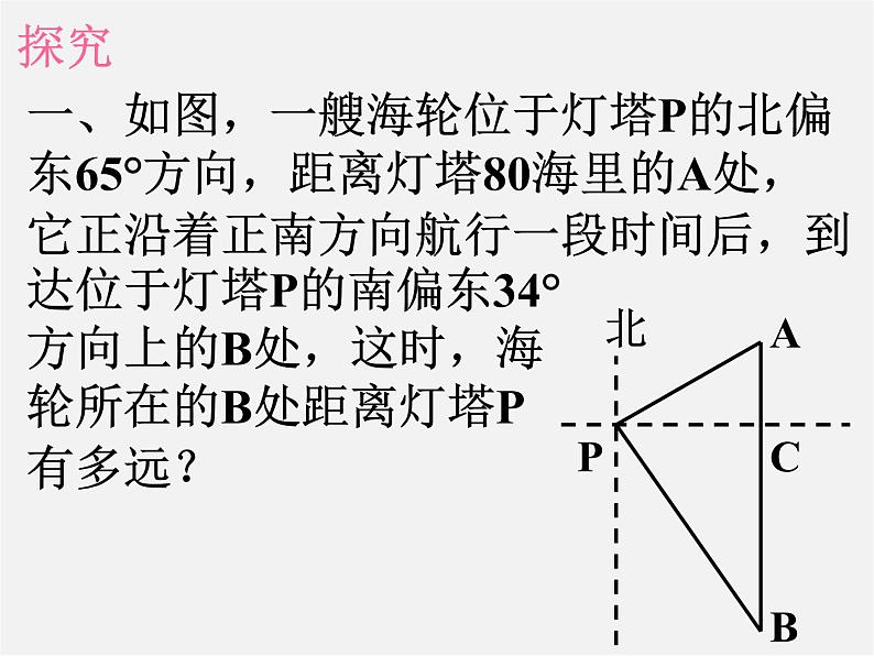 第3套 28.2 解直角三角形及其应用课件3第4页