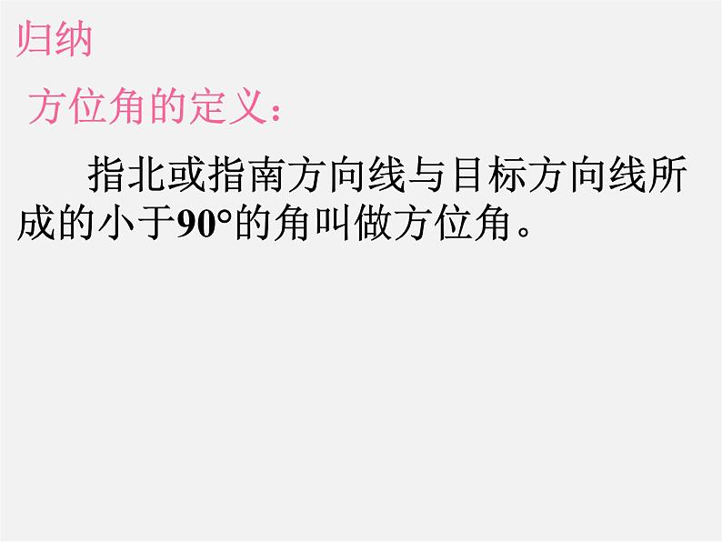 第3套 28.2 解直角三角形及其应用课件3第5页