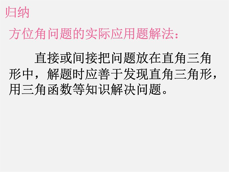 第3套 28.2 解直角三角形及其应用课件3第7页