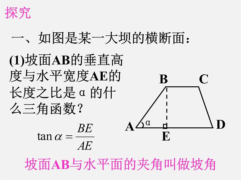 第3套 28.2 解直角三角形及其应用课件404