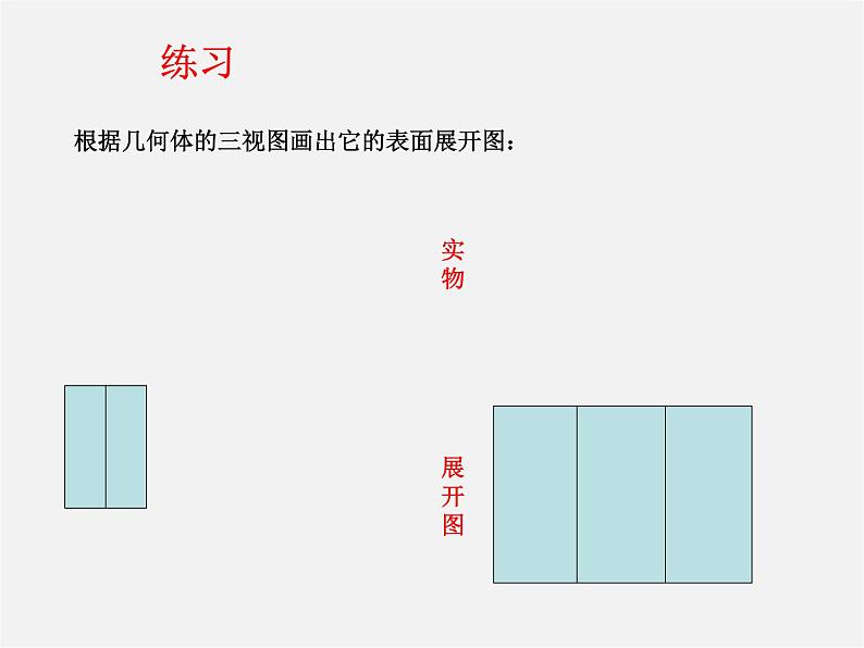 第3套 29.2 三视图课件304
