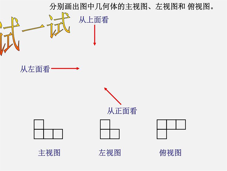 第3套 29.2 三视图课件307