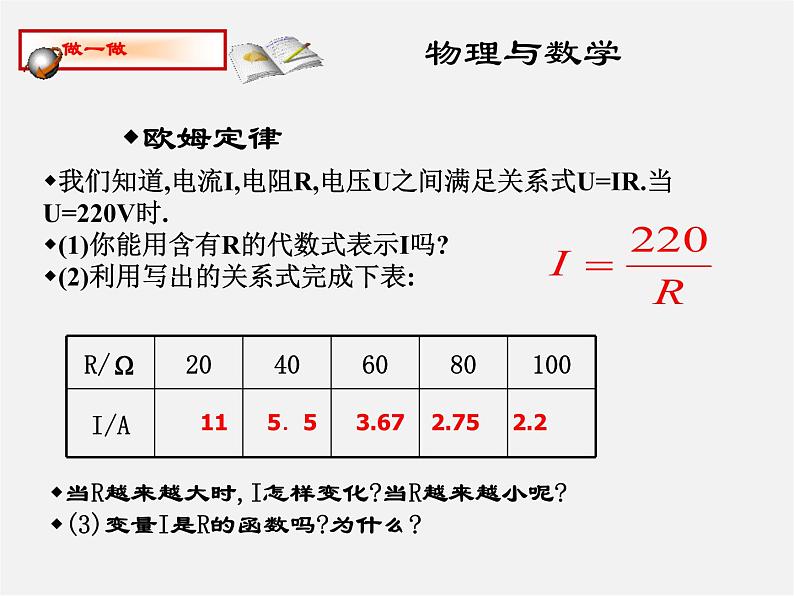 第4套 26 反比例函数课件第3页