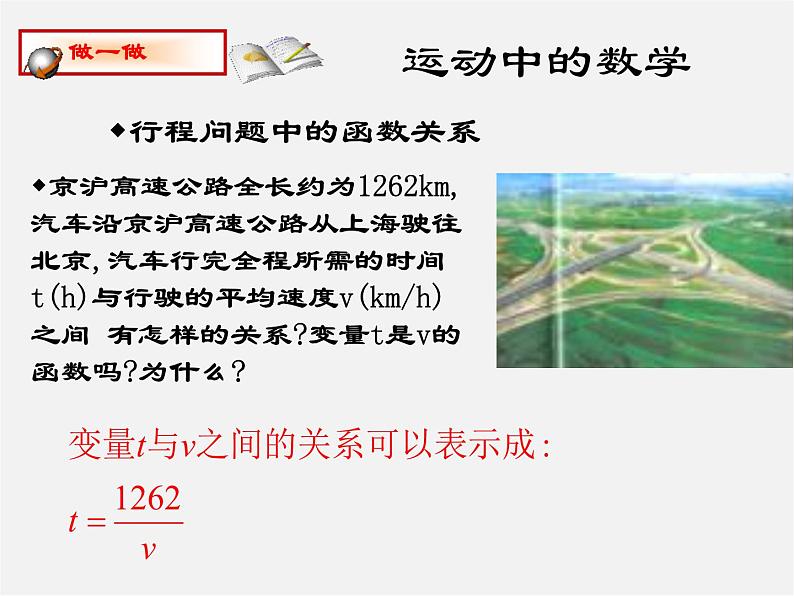 第4套 26 反比例函数课件第4页