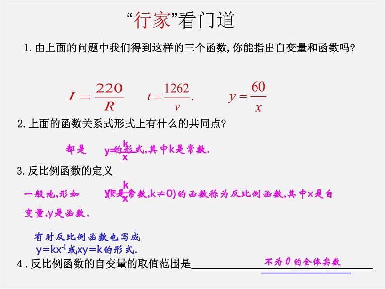 第4套 26 反比例函数课件第6页