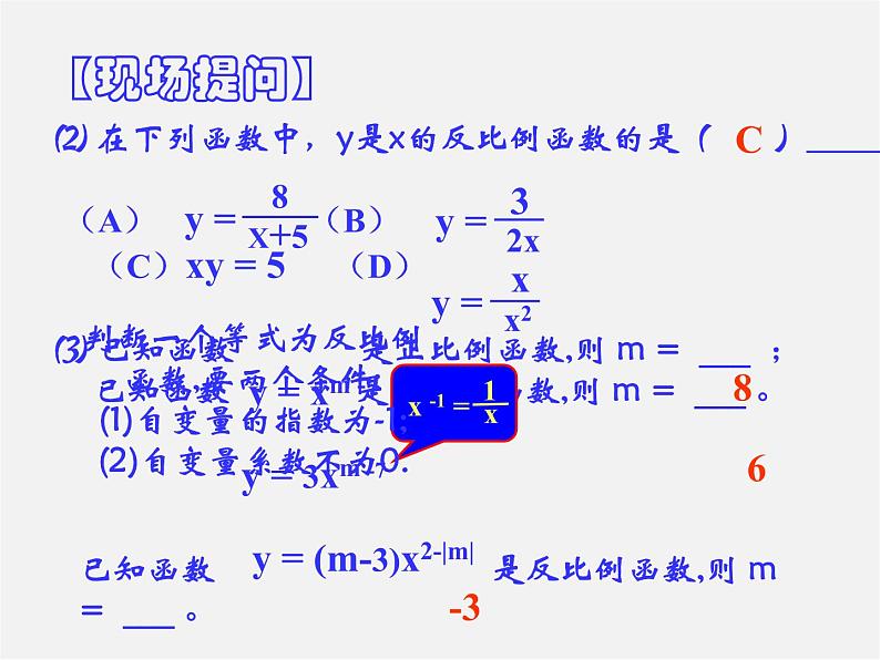 第4套 26 反比例函数课件第8页