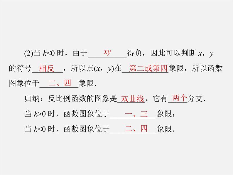 第4套 26.1.2 反比例函数的图象和性质课件第3页