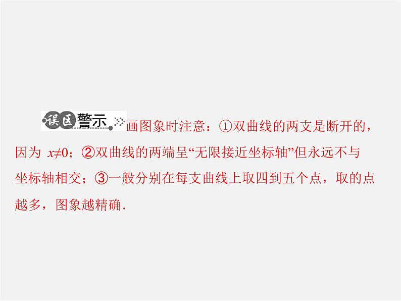 第4套 26.1.2 反比例函数的图象和性质课件第8页