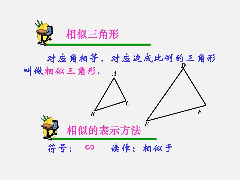 第4套 27.1 图形的相似（第2课时）课件02