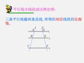 第4套 27.1 图形的相似（第3课时）课件