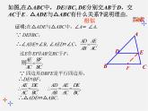 第4套 27.1 图形的相似（第3课时）课件