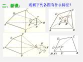 第4套 27.3 位似（一）课件