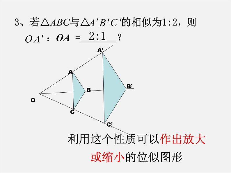 第4套 27.3 位似（一）课件08