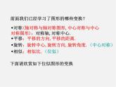第4套 27.3 位似课件