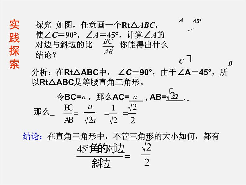 第4套 28.1 锐角三角函数课件1第4页