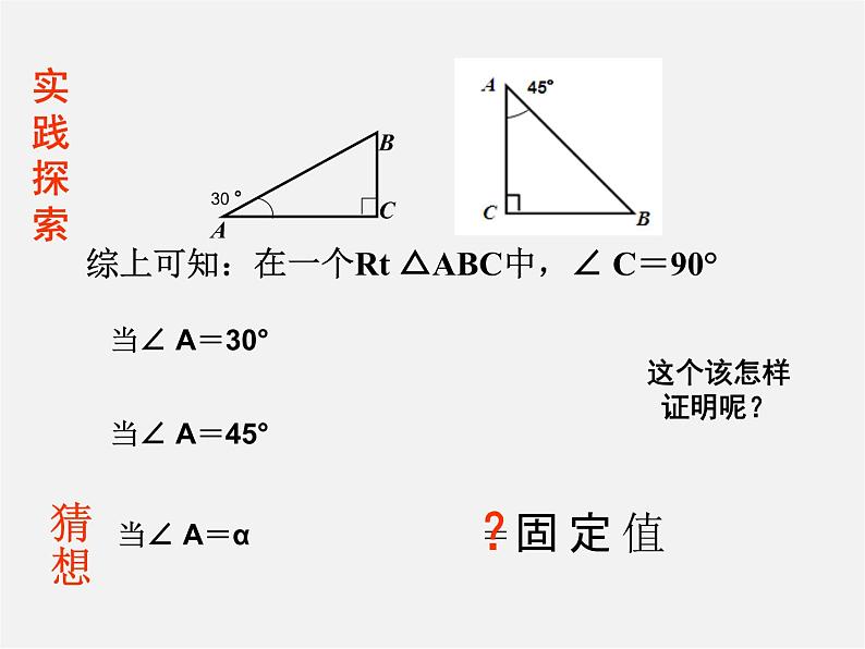 第4套 28.1 锐角三角函数课件1第5页