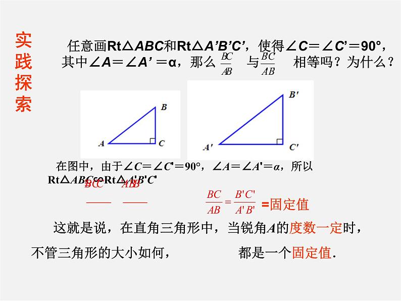 第4套 28.1 锐角三角函数课件1第6页