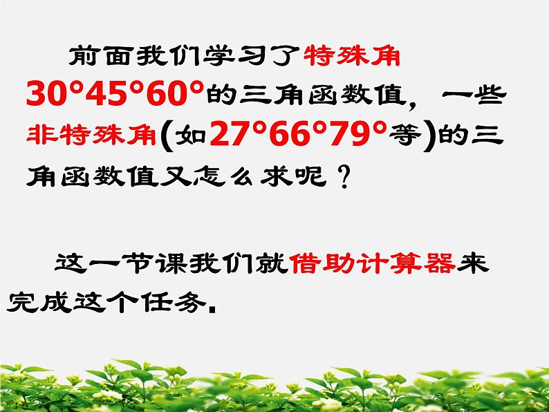 第4套 28.1 锐角三角函数课件403