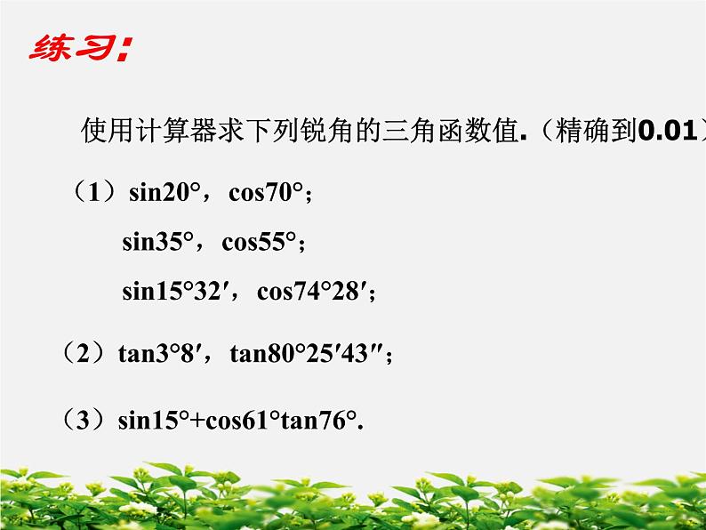 第4套 28.1 锐角三角函数课件406