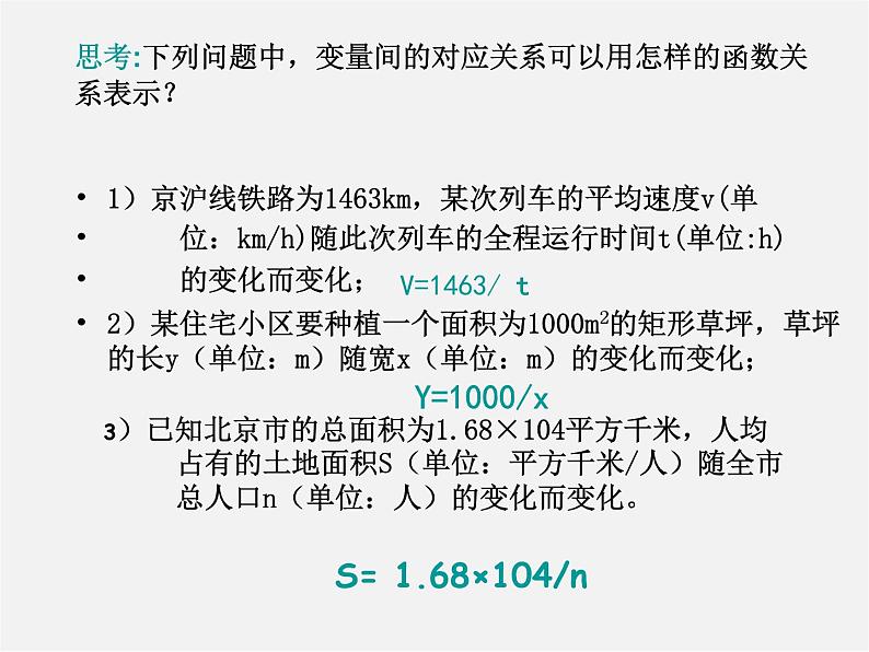 第5套 26.1.1 反比例函数的意义课件03