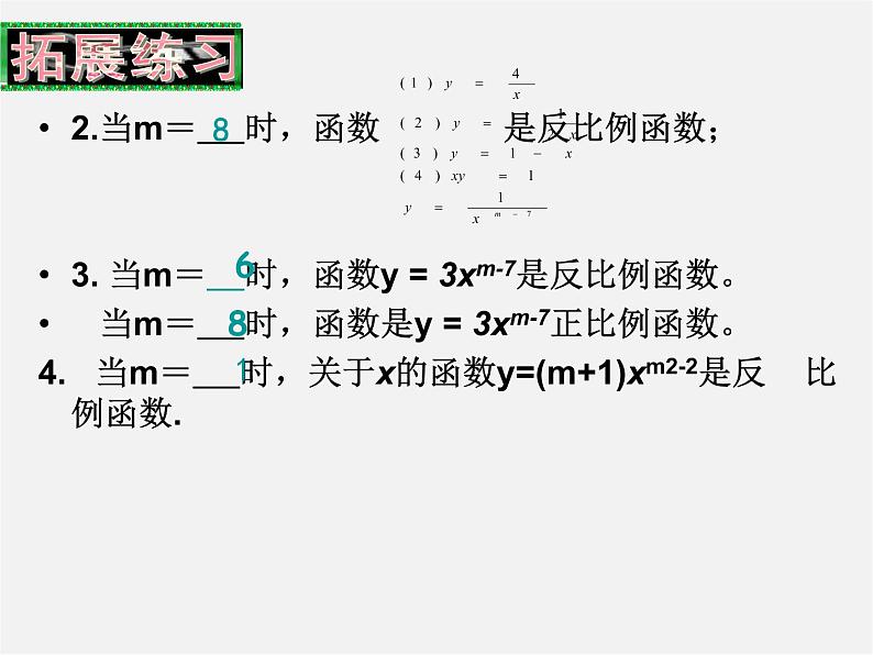第5套 26.1.1 反比例函数的意义课件07