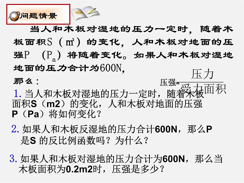 第5套 26.2 实际问题与反比例函数课件103