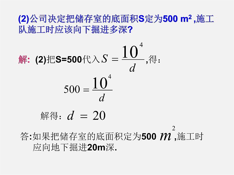 第5套 26.2 实际问题与反比例函数课件105