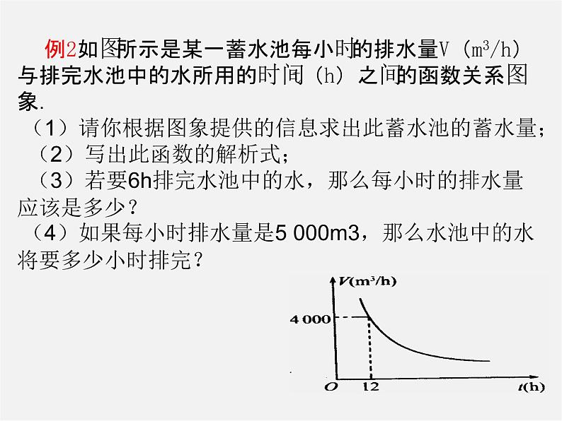 第5套 26.2 实际问题与反比例函数课件108