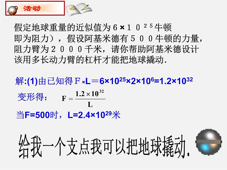 第5套 26.2 实际问题与反比例函数课件2第6页