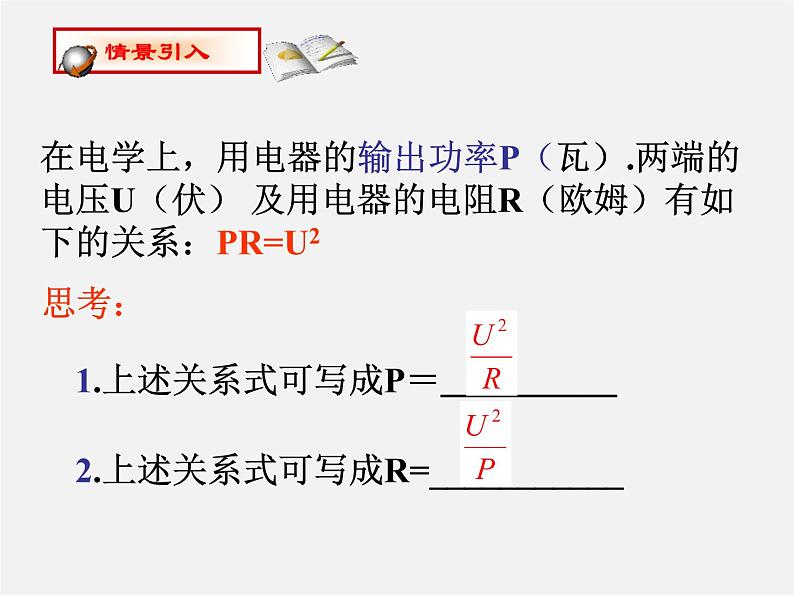 第5套 26.2 实际问题与反比例函数课件2第7页