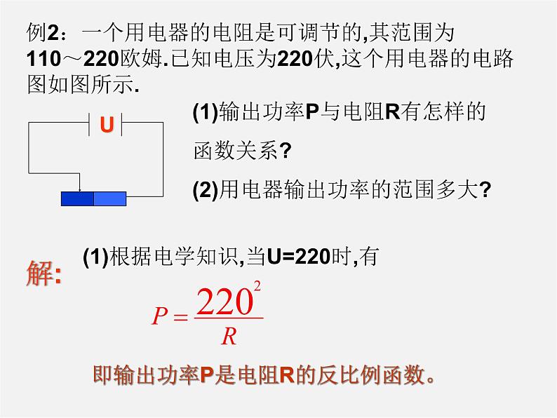 第5套 26.2 实际问题与反比例函数课件2第8页